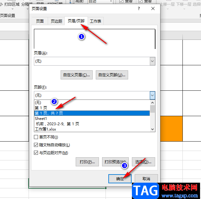 Excel給每頁添加頁碼的方法