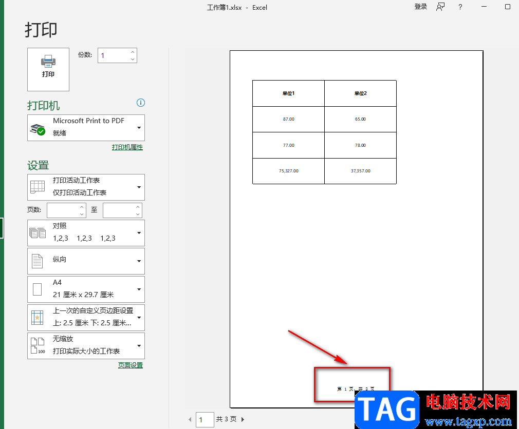 Excel給每頁添加頁碼的方法