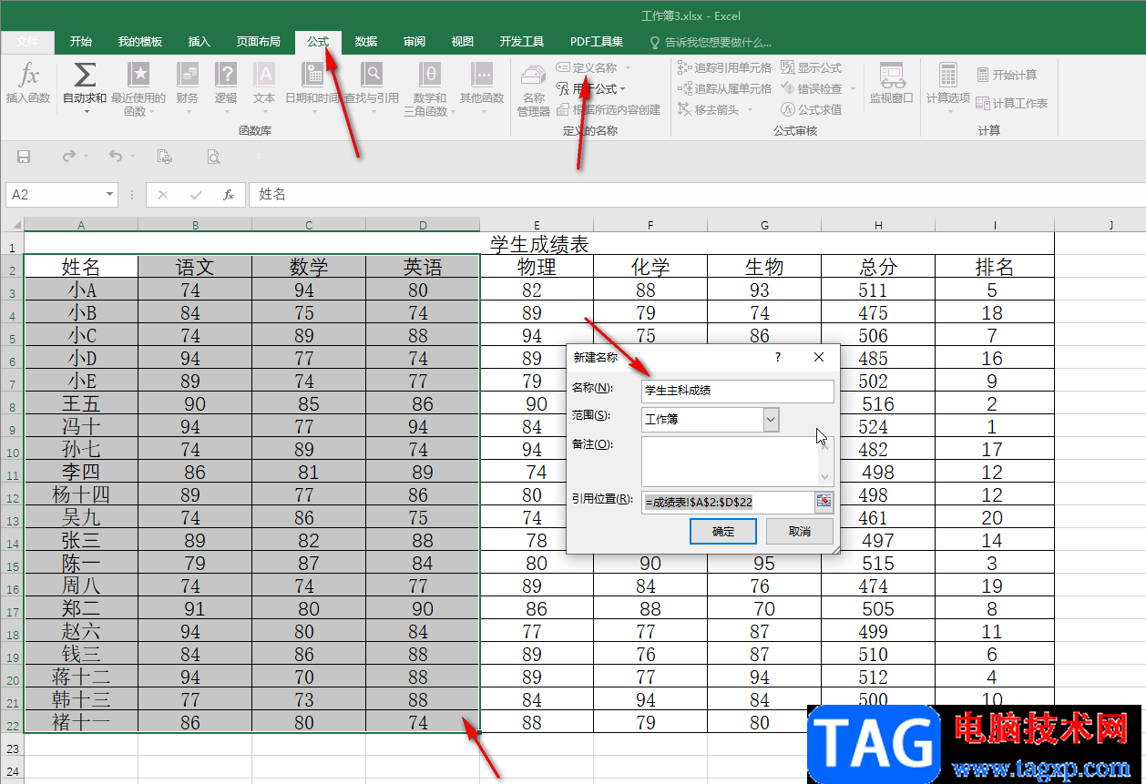 Excel表格里面定義名稱的方法教程