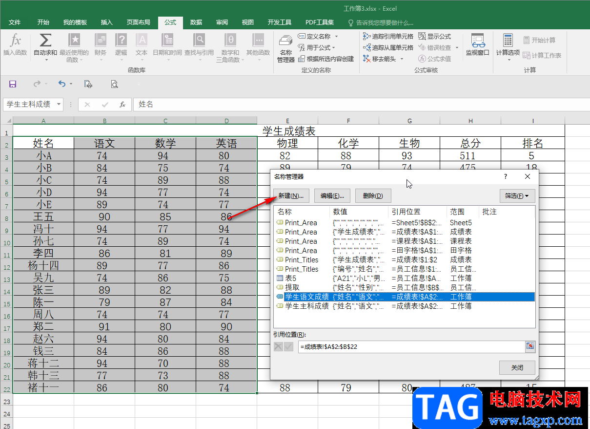 Excel表格里面定義名稱的方法教程