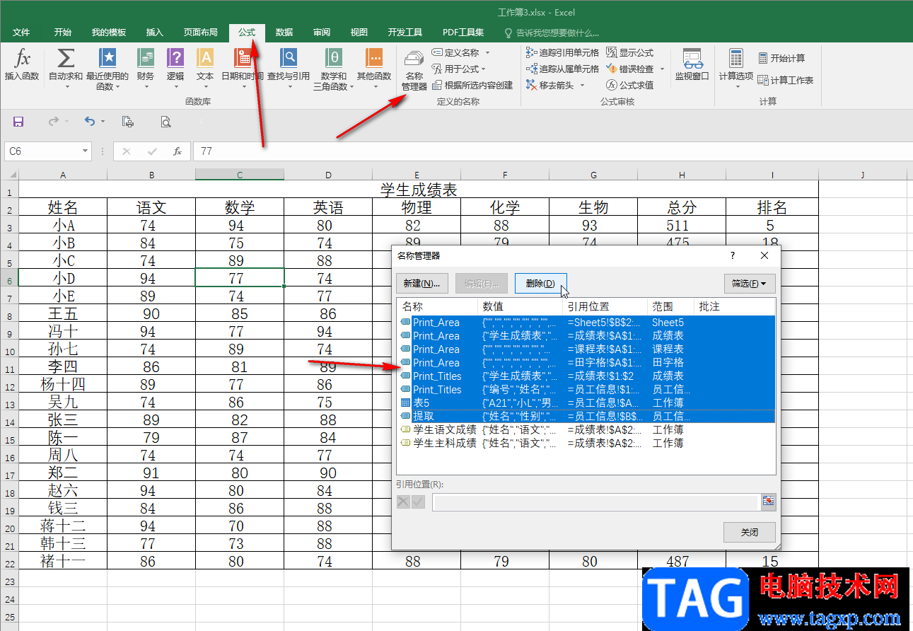 Excel表格里面定義名稱的方法教程