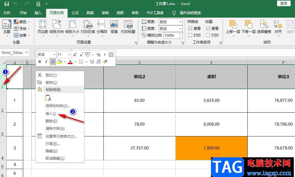 Excel添加標(biāo)題的方法
