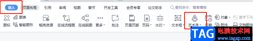 ?wps文檔將藝術(shù)字轉(zhuǎn)為弧狀形狀的教程