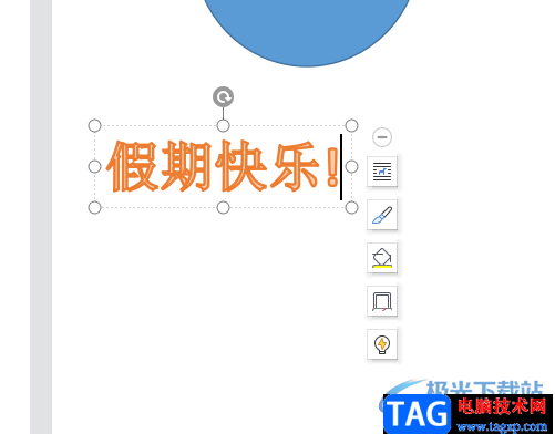 ?wps文檔將藝術(shù)字轉(zhuǎn)為弧狀形狀的教程