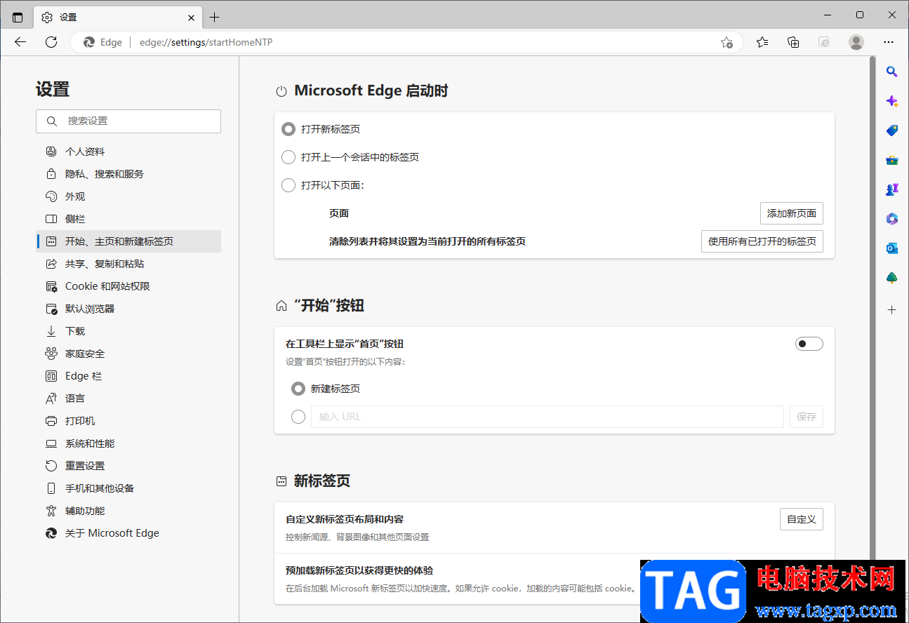 Edge瀏覽器設(shè)置啟動時同時打開多個網(wǎng)頁的方法
