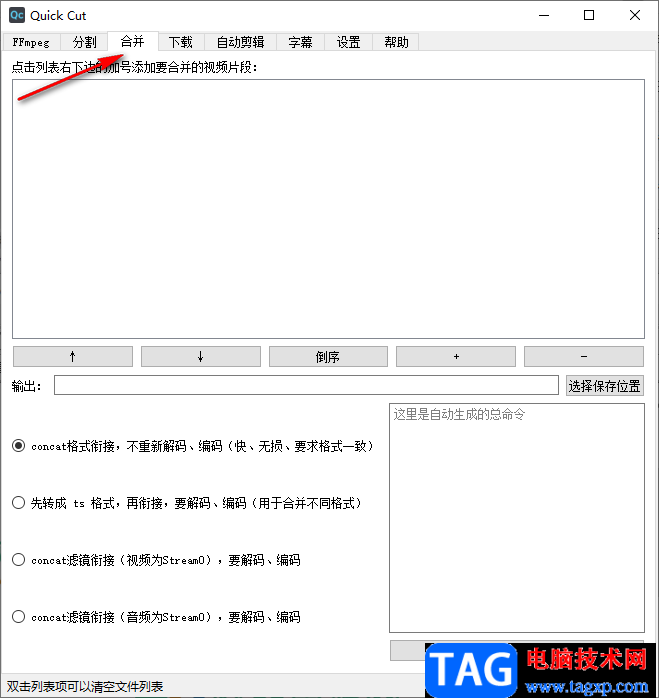 Quick Cut合并視頻的方法