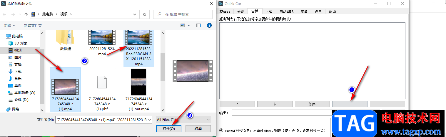 Quick Cut合并視頻的方法