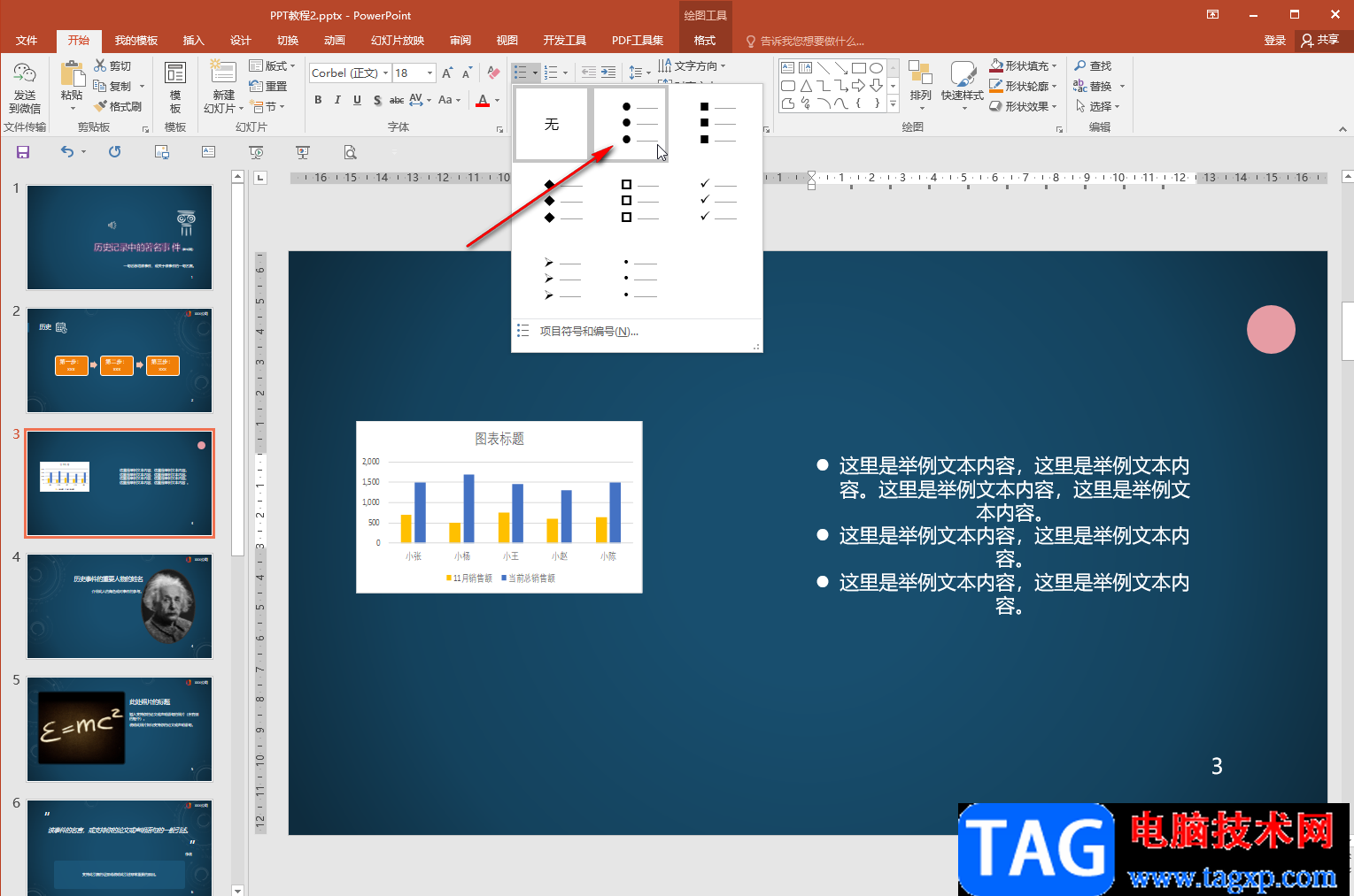 PPT在文字前面加小圓點的方法教程