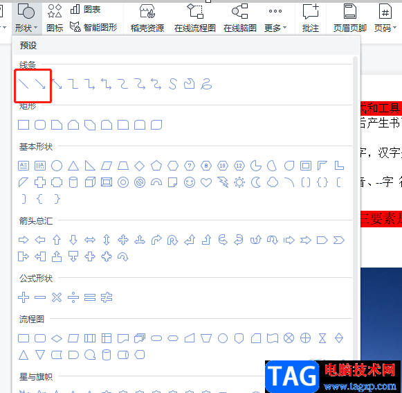 ?wps文檔刪除線加粗的教程