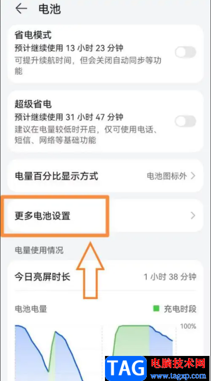 華為p50關(guān)閉智能充電模式的教程