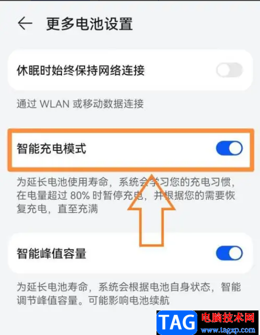 華為p50關(guān)閉智能充電模式的教程