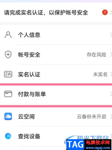 ?華為p50解綁銀行卡的教程