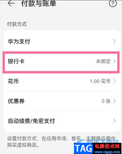 ?華為p50解綁銀行卡的教程