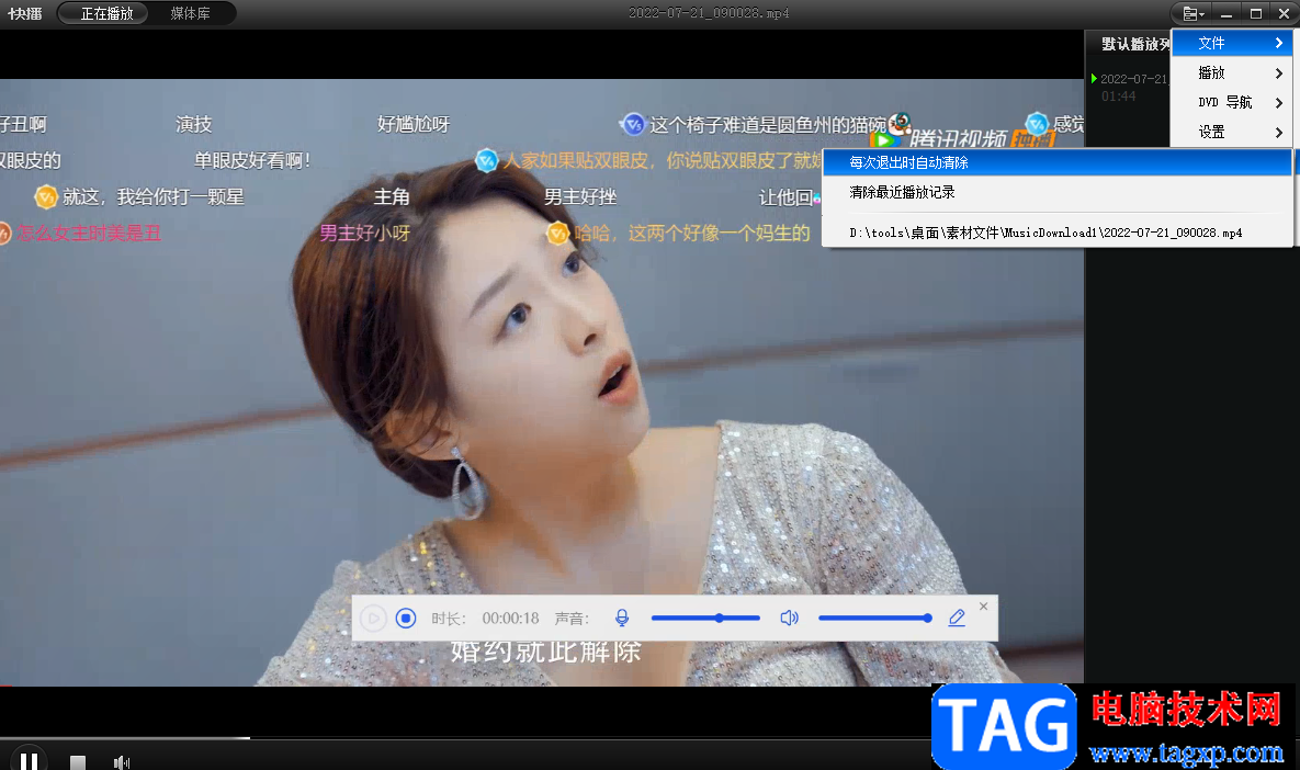 快播查看和刪除最近播放記錄的方法