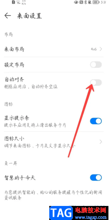 ?華為p50自由擺放桌面圖標(biāo)的教程