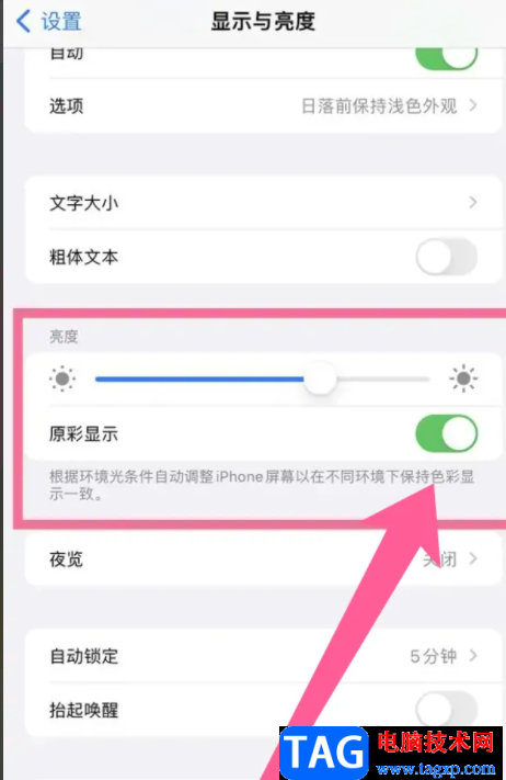 iPhone14開啟原彩顯示功能的教程 