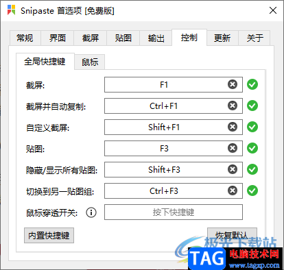 Snipaste截圖工具進行截圖的操作方法