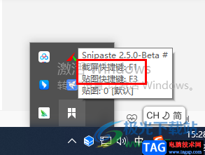 Snipaste截圖工具進行截圖的操作方法