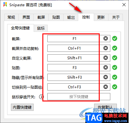Snipaste截圖工具進行截圖的操作方法