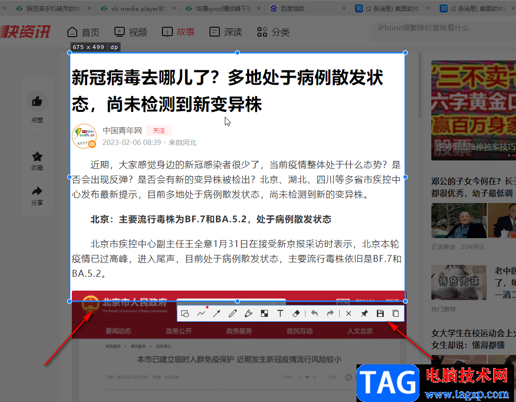 Snipaste截圖工具進行截圖的操作方法