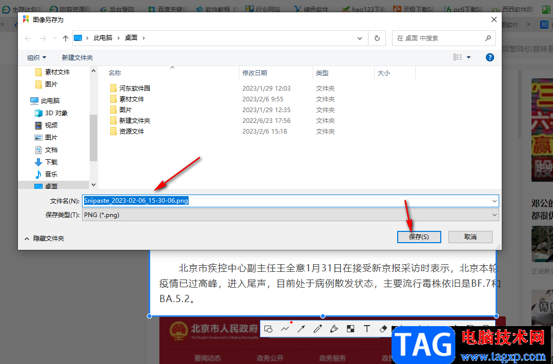 Snipaste截圖工具進行截圖的操作方法