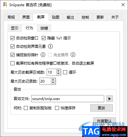 Snipaste截圖工具查看截圖記錄的方法