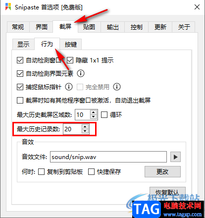 Snipaste截圖工具查看截圖記錄的方法