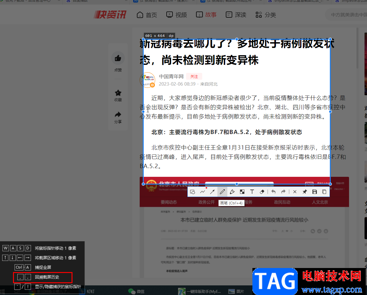 Snipaste截圖工具查看截圖記錄的方法