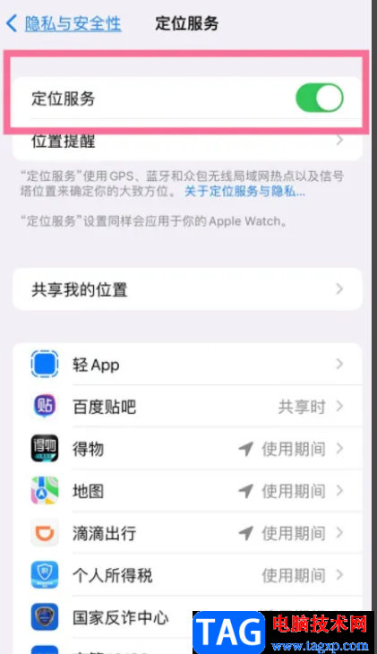 ?iPhone14開啟精準定位功能的教程