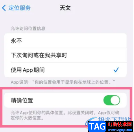 ?iPhone14開啟精準定位功能的教程
