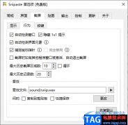 Snipaste截圖工具設(shè)置截屏最