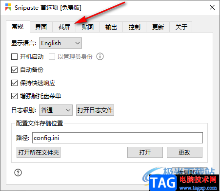 Snipaste截圖工具設(shè)置截屏最大歷史記錄數(shù)的方法