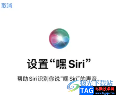 ?iPhone14設置siri語言的教程