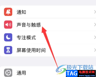 ?iPhone14關(guān)閉鎖定聲的教程