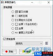faststone capture截圖工具錄制