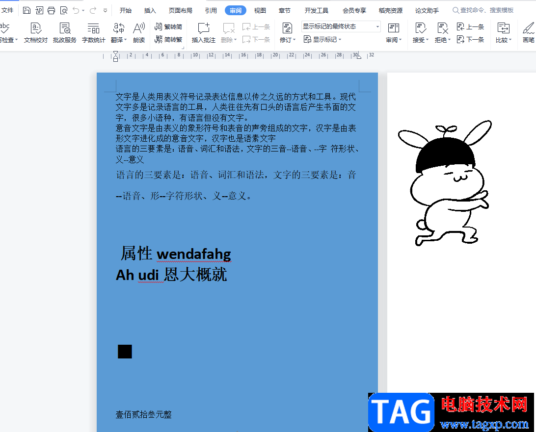 ?wps文檔密碼忘了的解決教程