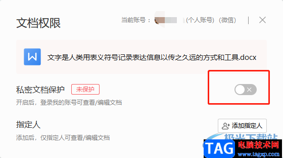?wps文檔密碼忘了的解決教程