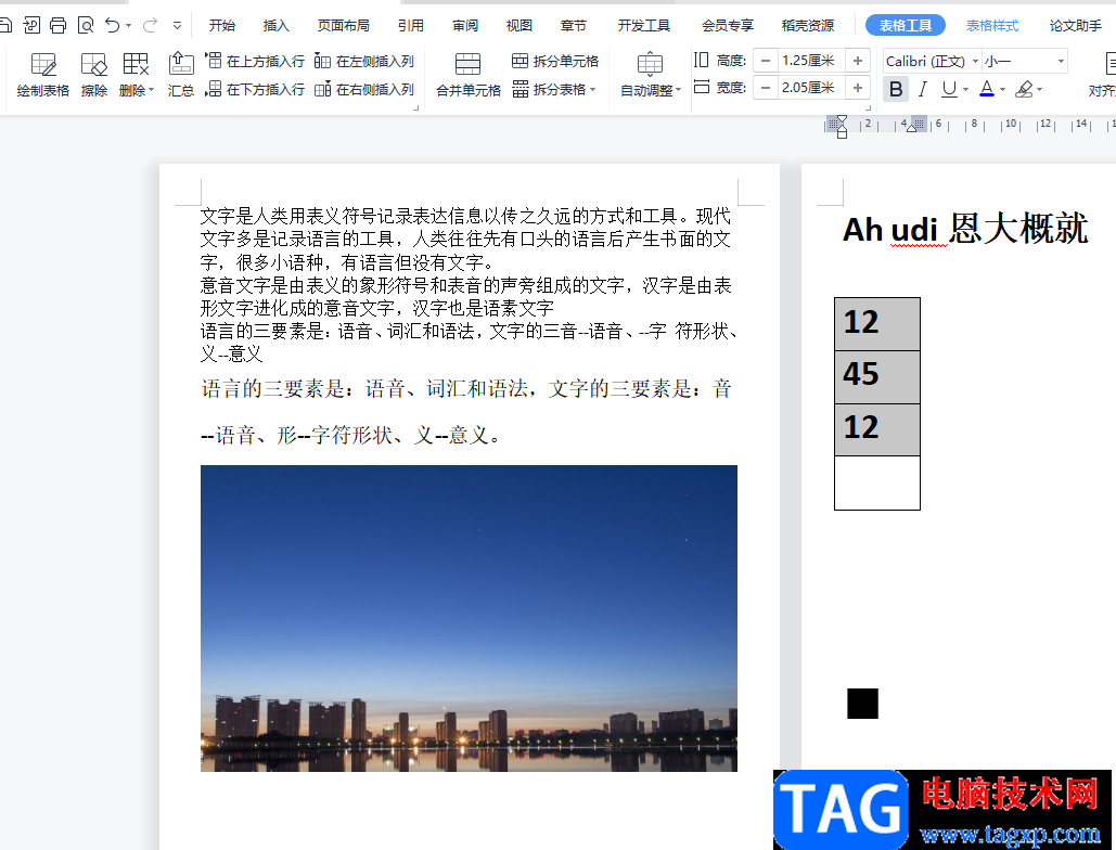 ?wps文檔數(shù)列求和的教程