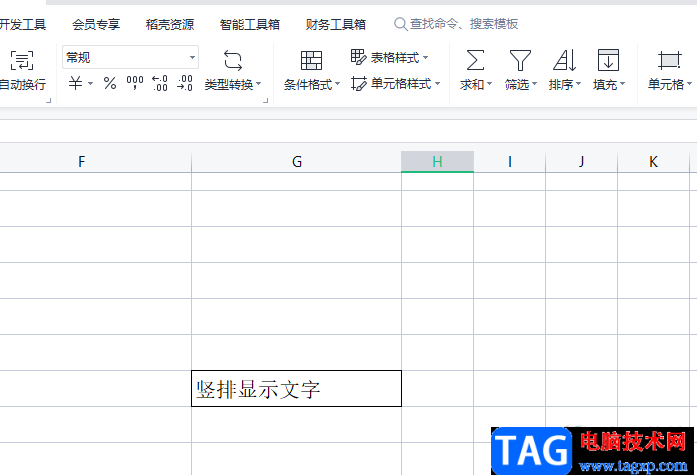 wps表格中的文字豎起來的教程