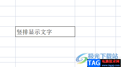 wps表格中的文字豎起來的教程