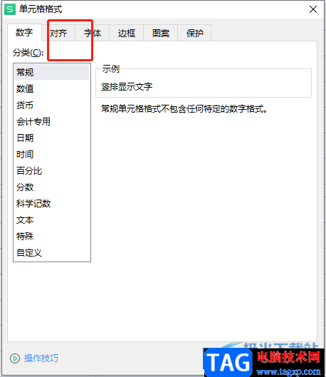 wps表格中的文字豎起來的教程