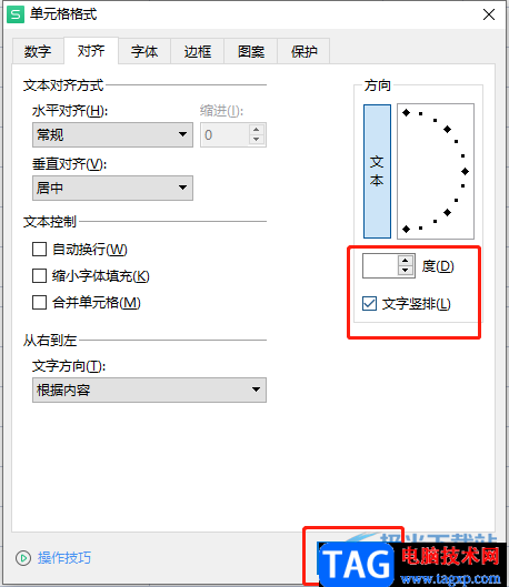wps表格中的文字豎起來的教程