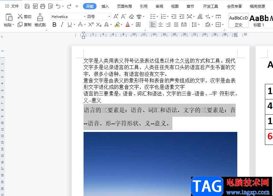 ?wps文檔將文字標黃顯示不出來的解決教程