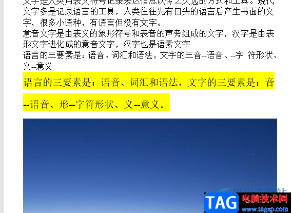 ?wps文檔將文字標黃顯示不出來的解決教程