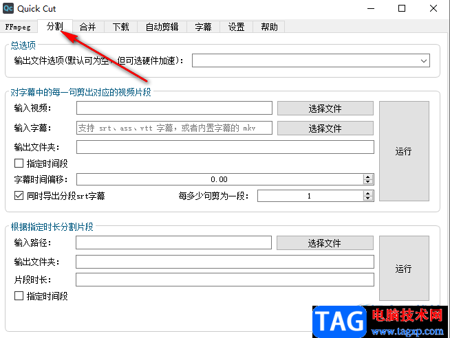 Quick Cut對字幕中的每一句剪出對應(yīng)片段的方法