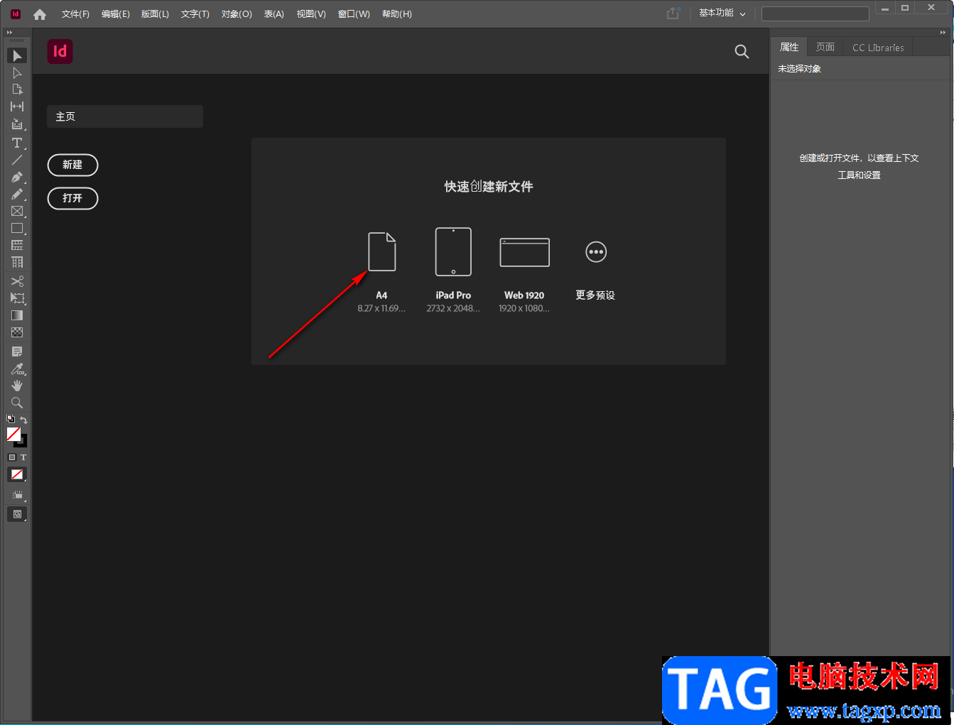 InDesign進(jìn)行文字排版的方法