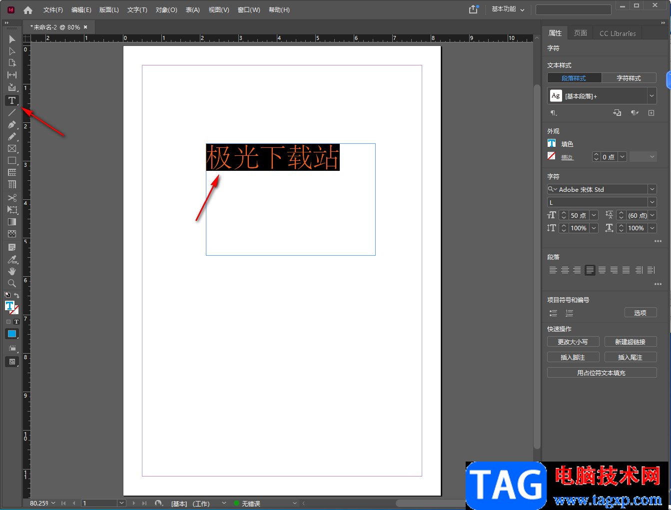 InDesign進(jìn)行文字排版的方法