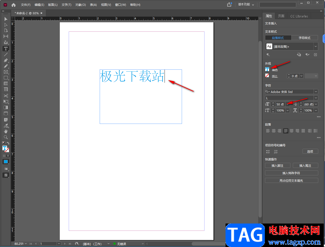 InDesign進(jìn)行文字排版的方法