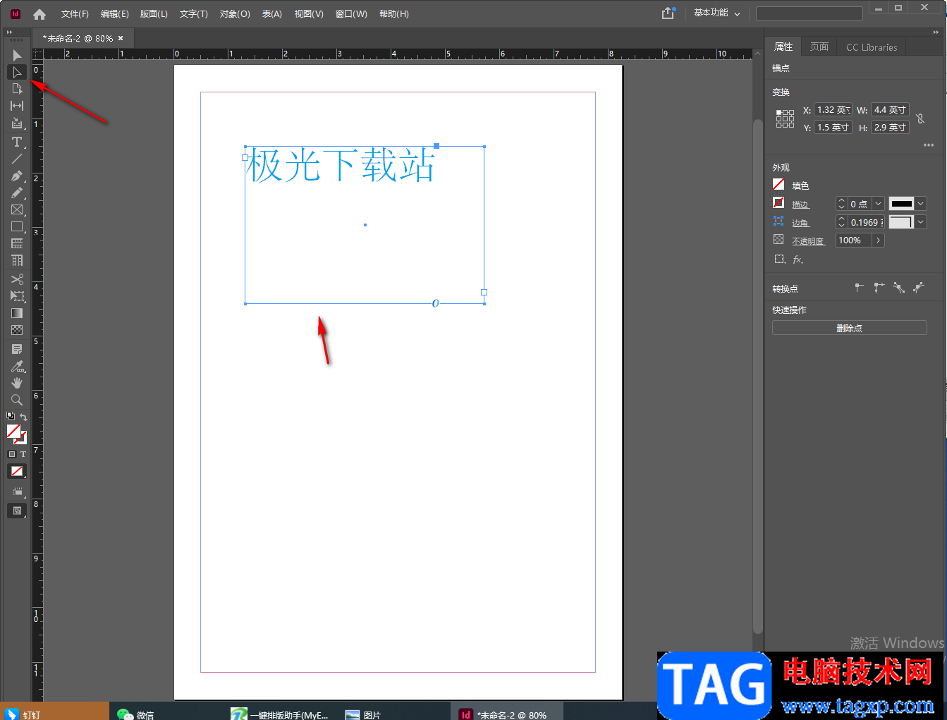 InDesign進(jìn)行文字排版的方法