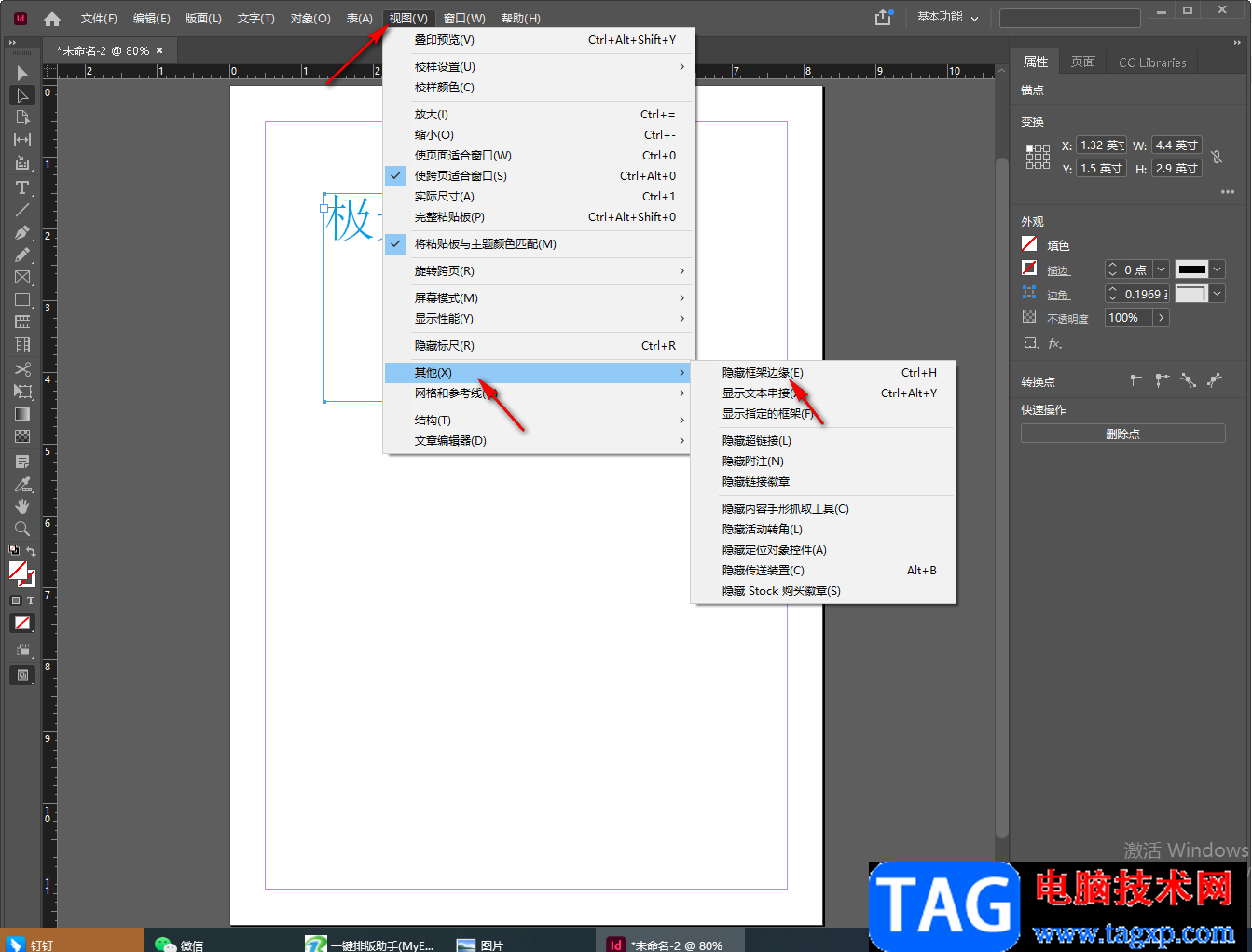 InDesign進(jìn)行文字排版的方法